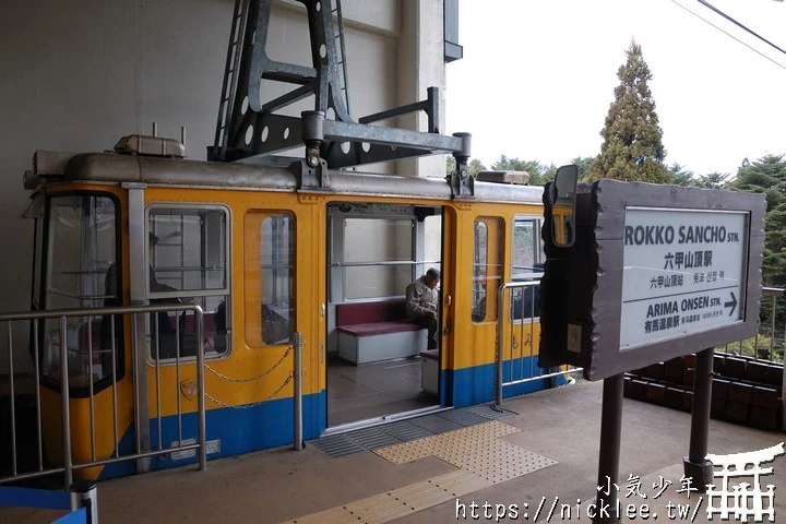 【神戶交通】六甲山與摩耶山的交通|六甲登山纜車|六甲有馬空中纜車|摩耶登山纜車|摩耶空中纜車