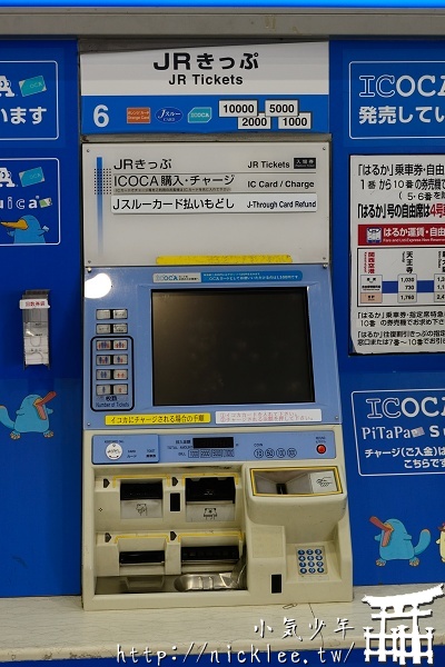 JR西日本的車資陷阱-JR自動售票機