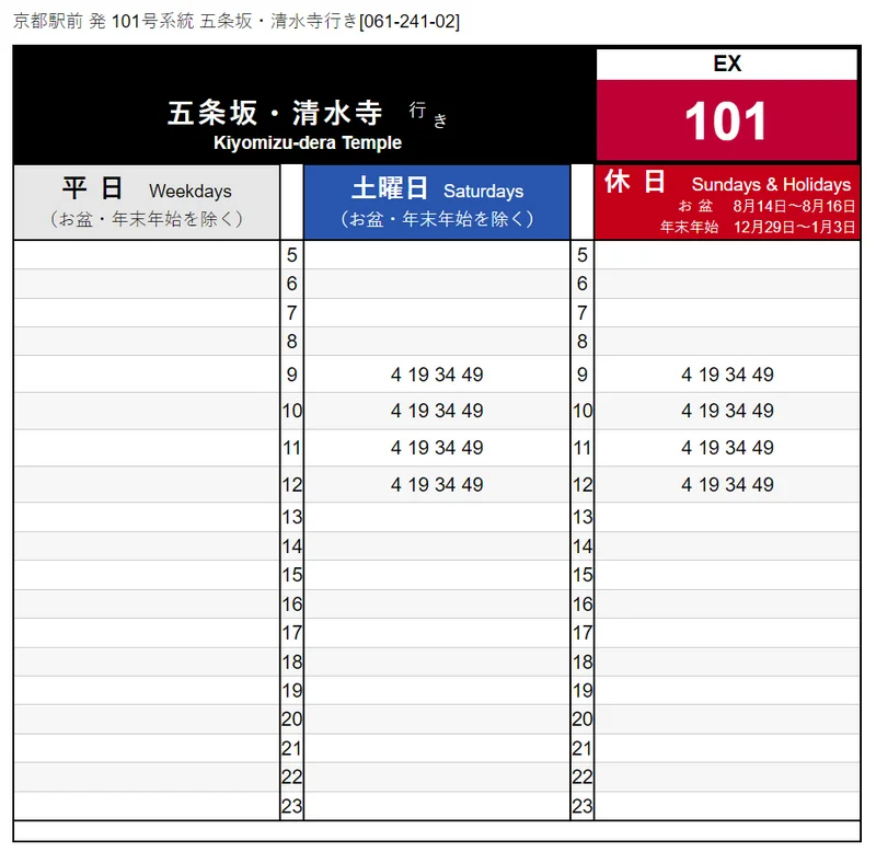 【京都交通】京都市觀光特急巴士-EX100與EX101-快速前往清水寺、祇園、平安神宮與銀閣寺