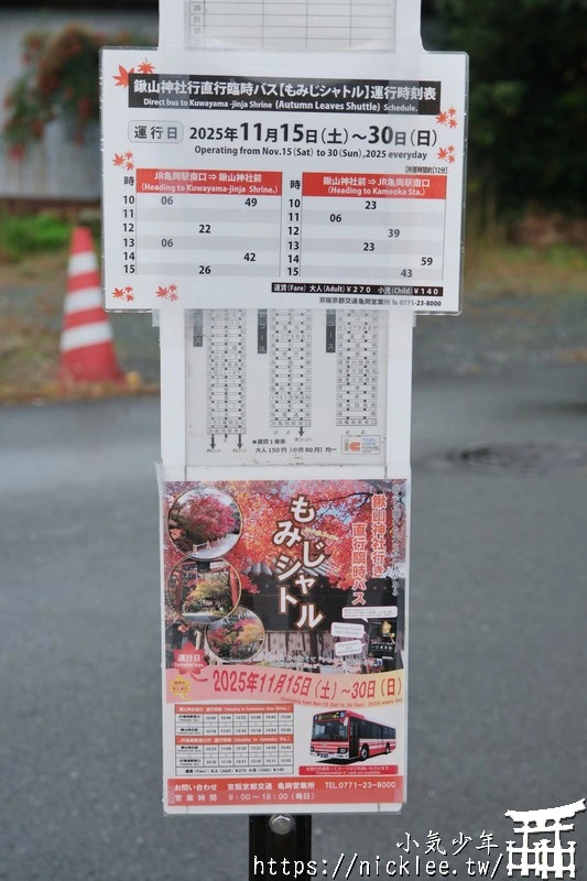 【京都交通】京阪京都交通巴士怎麼搭？車資,付費方式,注意事項一次整理,京都郊區常見巴士