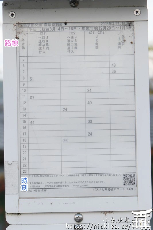 【京都交通】京阪京都交通巴士怎麼搭？車資,付費方式,注意事項一次整理,京都郊區常見巴士