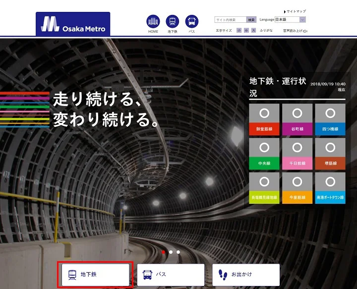 【大阪交通】大阪地鐵Osaka Metro -9條路線,大阪地鐵圖,車資,路線查詢