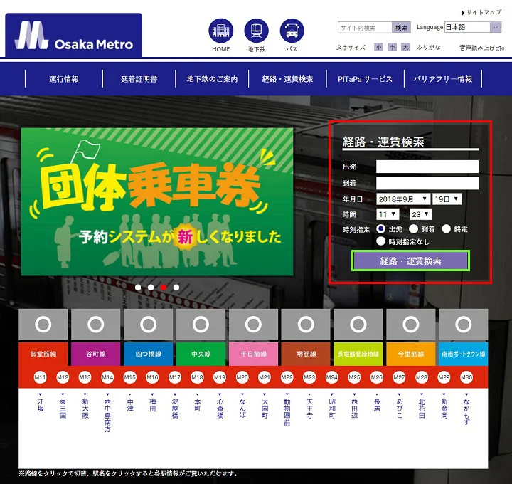 【大阪交通】大阪地鐵Osaka Metro -9條路線,大阪地鐵圖,車資,路線查詢