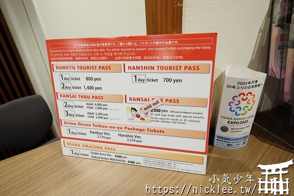 【關西行程懶人包】阪急一日券+六甲山Tourist Pass的一日行程推薦