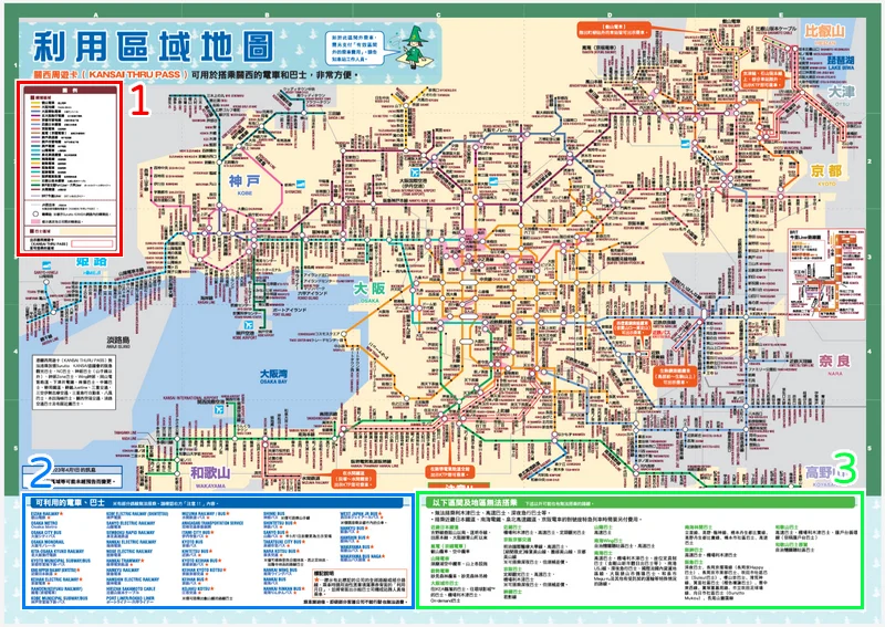 教你看懂Kansai Thru Pass地圖-KTP地圖