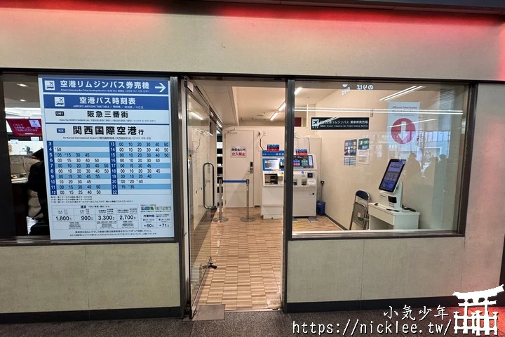 關西機場交通-搭乘利木津巴士往返關西機場-大阪站前