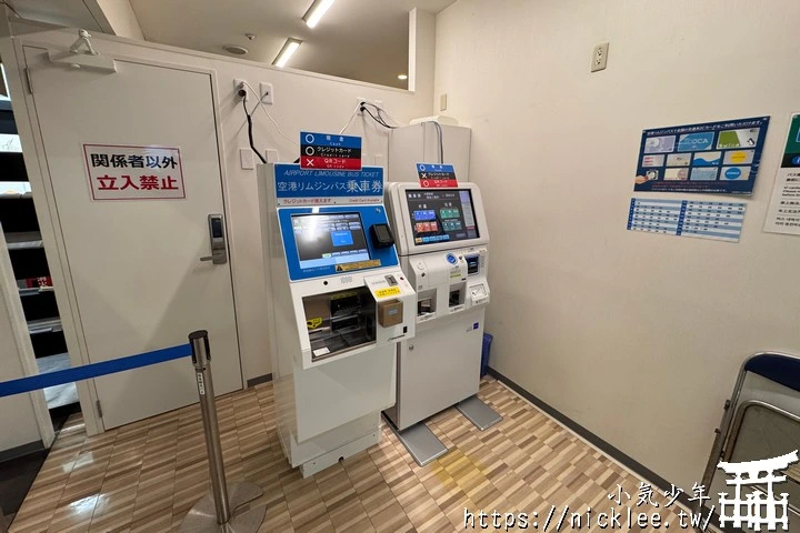 關西機場交通-搭乘利木津巴士往返關西機場-大阪站前