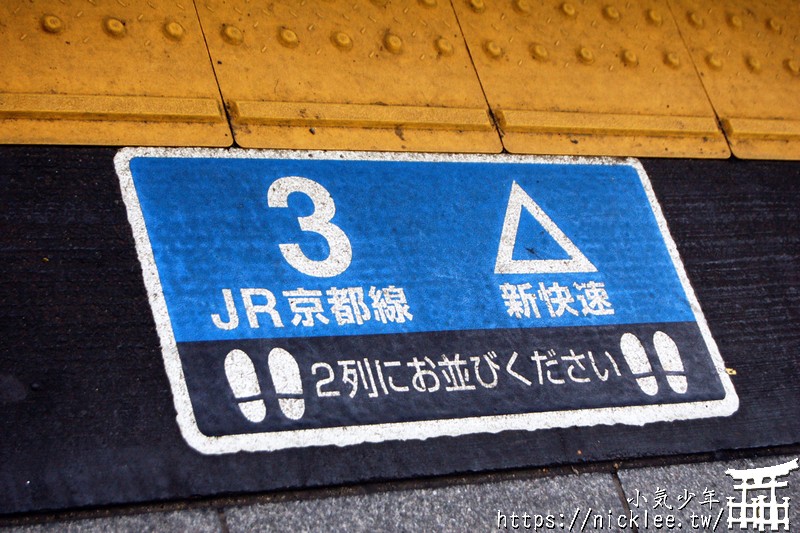 大阪到京都-從JR大阪站搭乘JR京都線前往京都