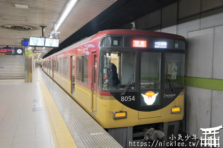 搭乘京阪電車從大阪到京都-適合前往背割堤、伏見稻荷大社、東福寺、祇園、貴船、鞍馬、比叡山