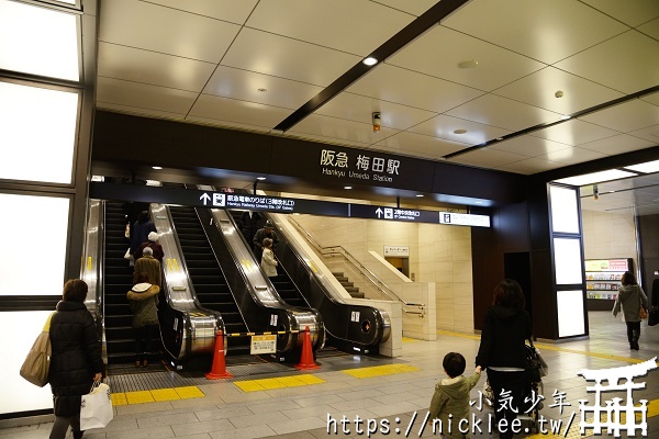 谷町線在東梅田轉阪急電鐵