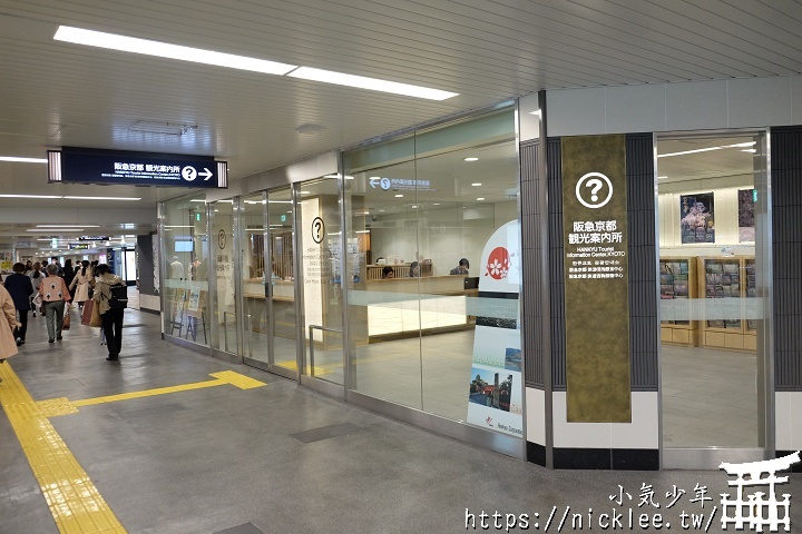 阪急電鐵-觀光案內所