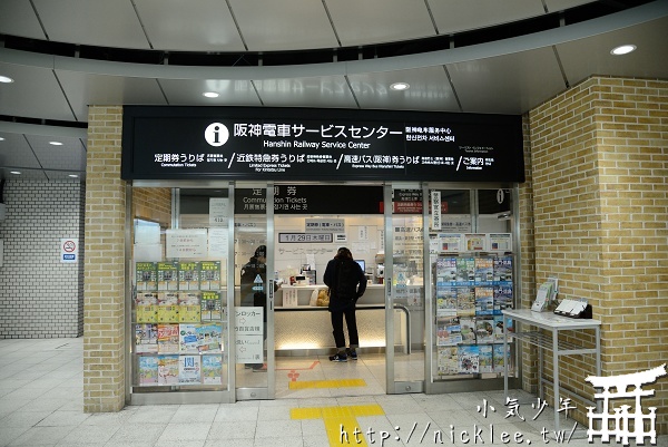 阪神電車服務中心