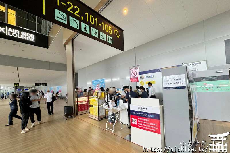 關西機場免稅店(KIX 免稅店)-關西旅遊購物最後一站,花光你的零錢吧