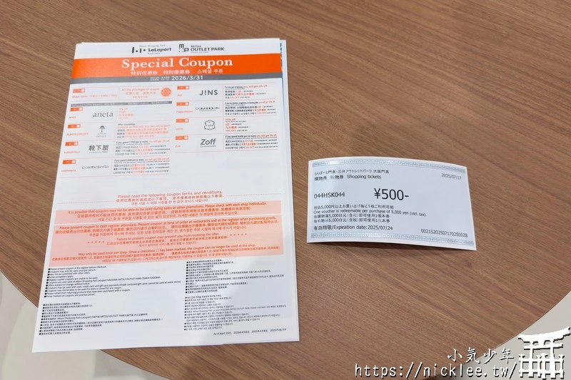 【大阪購物】LaLaport門真與三井Outlet Park大阪門真-憑護照可領500元折價券,難波有接駁車直達