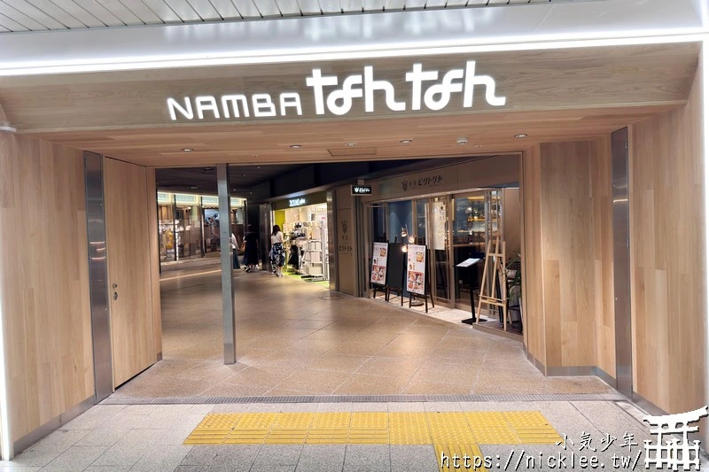 難波地下街-Namba Walk-橫跨近鐵大阪難波,地鐵難波站與日本橋站,流行服飾餐廳一應俱全