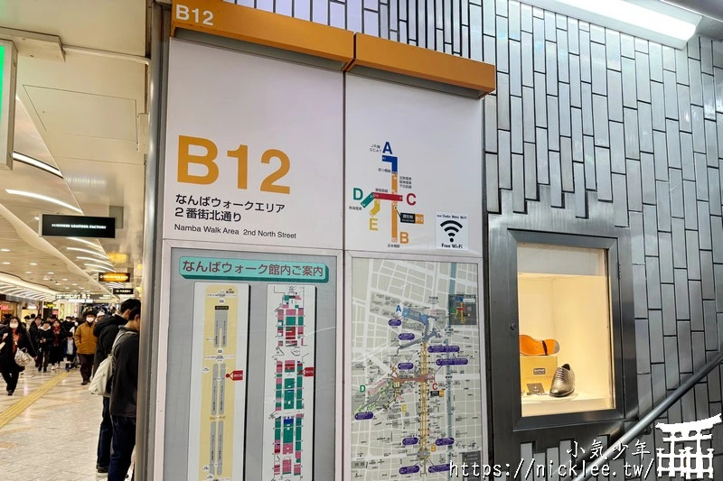 難波地下街-Namba Walk-橫跨近鐵大阪難波,地鐵難波站與日本橋站,流行服飾餐廳一應俱全