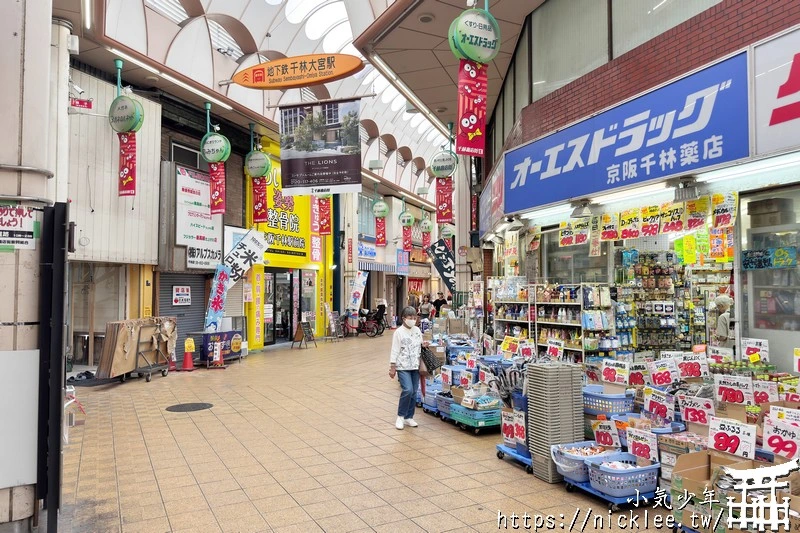 大阪千林商店街-有大阪最親民的商店街,日本最便宜的商店街,還有玉出超市