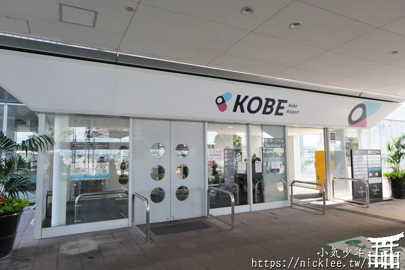神戶機場交通