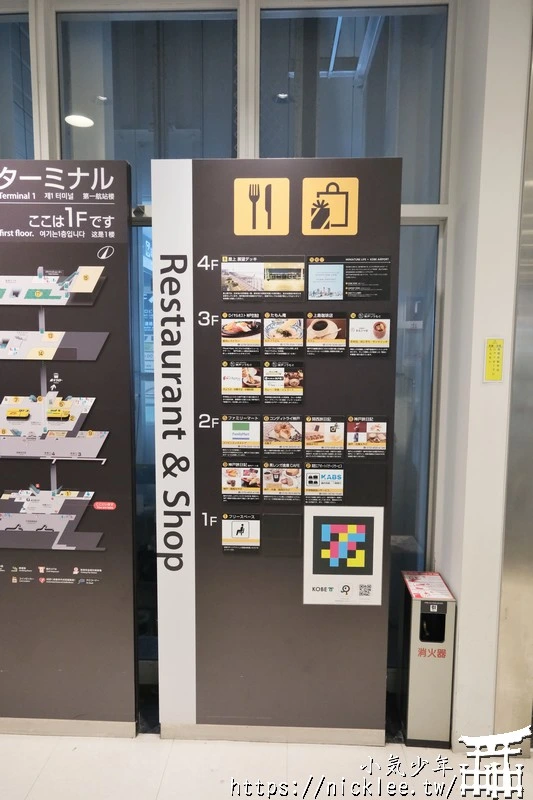 神戶機場介紹|第1航廈,第2航廈|購物,餐廳,展望台