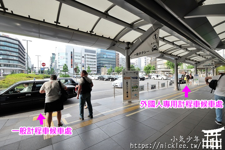 京都站前-計程車搭乘處
