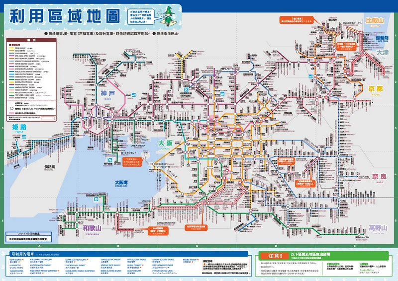 關西鐵道卡Kansai Railway Pass-可搭乘關西地區的私鐵和地鐵-有2日和3日版本