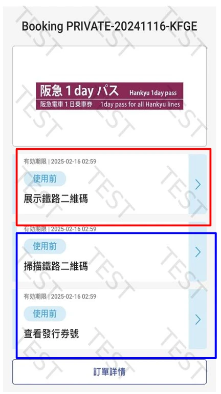 阪急電鐵一日券(電子票)