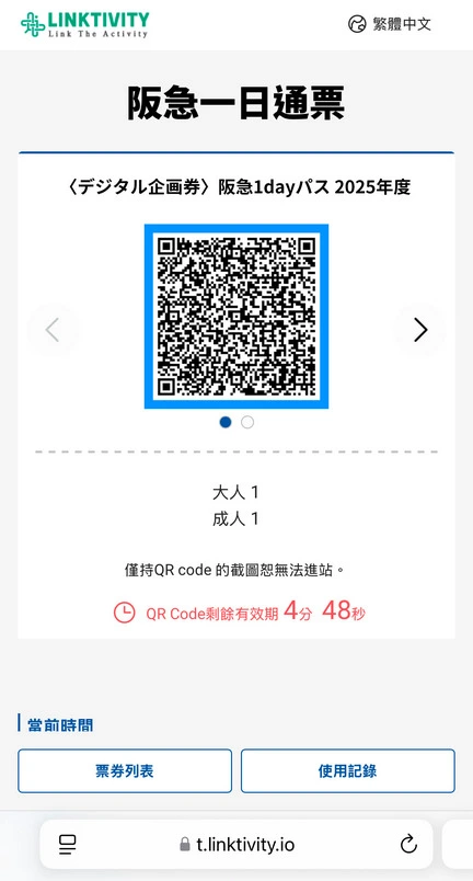 阪急電鐵一日券(電子票)