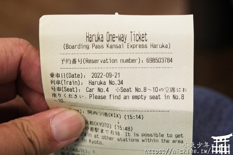 【期間限定】Haruka優惠票特別版套票