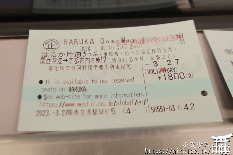 HARUKA單程車票-優惠票(原ICOCA&HARUKA套票已停售)