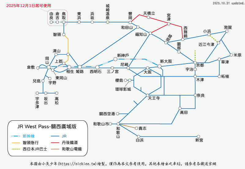 JR關西廣域鐵路周遊券-適合岡山倉敷,天橋立,城崎溫泉-連續5天有效,不限次搭乘新幹線,特急指定席