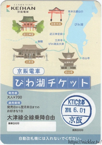 【京阪電車】大津觀光乘車券(琵琶湖一日券)|適合遊玩石山寺、三井寺與近江神宮
