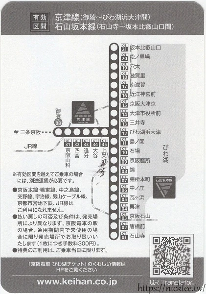 【京阪電車】大津觀光乘車券(琵琶湖一日券)|適合遊玩石山寺、三井寺與近江神宮