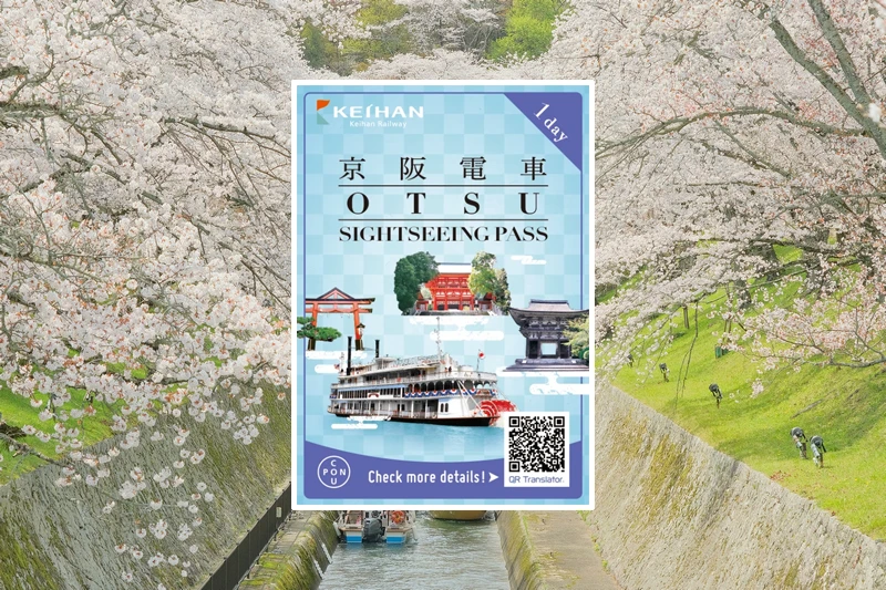 【京阪電車】大津觀光乘車券(琵琶湖一日券)|適合遊玩石山寺、三井寺與近江神宮