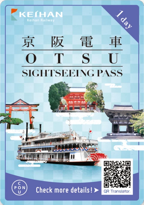 【京阪電車】大津觀光乘車券(琵琶湖一日券)|適合遊玩石山寺、三井寺與近江神宮