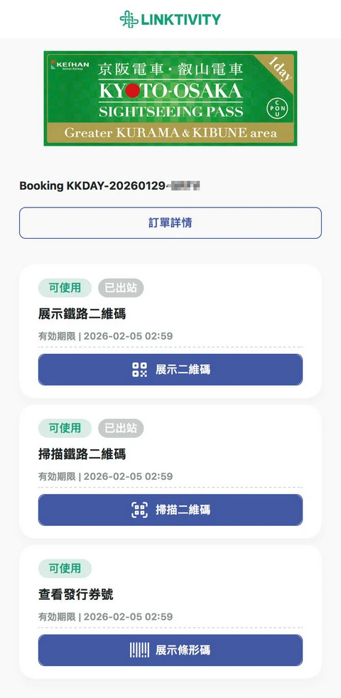 【貴船鞍馬交通票券】京都大阪觀光一日券-鞍馬貴船擴大版