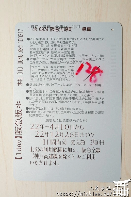 有馬六甲周遊券|適合一次遊玩有馬溫泉與六甲山2個景點 (2025年8月1日起重新販售)