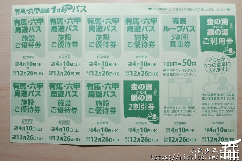有馬六甲周遊券|適合一次遊玩有馬溫泉與六甲山2個景點 (2025年8月1日起重新販售)