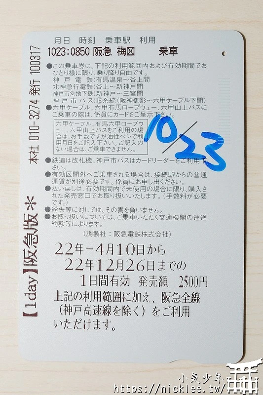 有馬六甲周遊券|適合一次遊玩有馬溫泉與六甲山2個景點 (2025年8月1日起重新販售)