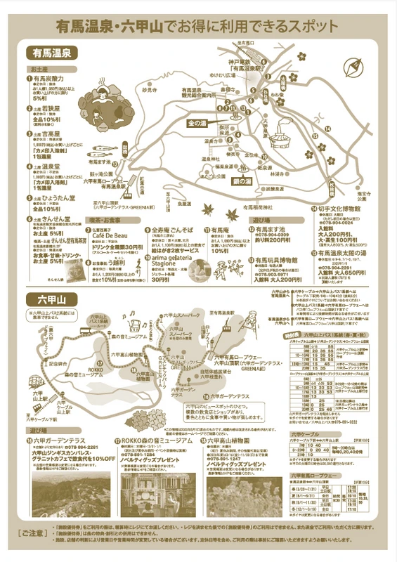 有馬六甲周遊券|適合一次遊玩有馬溫泉與六甲山2個景點 (2025年8月1日起重新販售)
