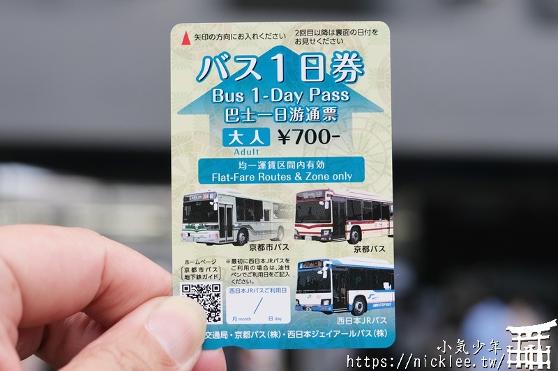 京都市巴士一日券