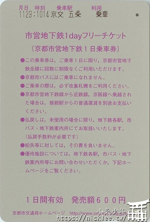 京都交通|京都地鐵一日券-不限次數搭乘烏丸線與東西線,前往指定景點還享門票優惠