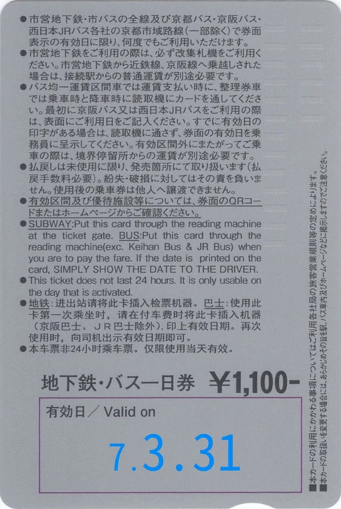 京都交通票券-京都地鐵巴士一日券-不限次搭乘京都市地鐵,京都市巴士,京都巴士,京阪巴士,西日本JR巴士