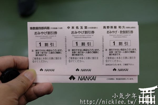 高野山二日券-適合從大阪前往高野山朝聖的交通票券