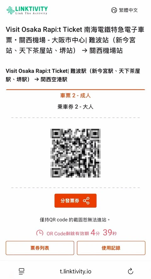 南海電鐵關空特急Rapi:t優惠票 - 事先預購比在現場購買還划算，約原價85折