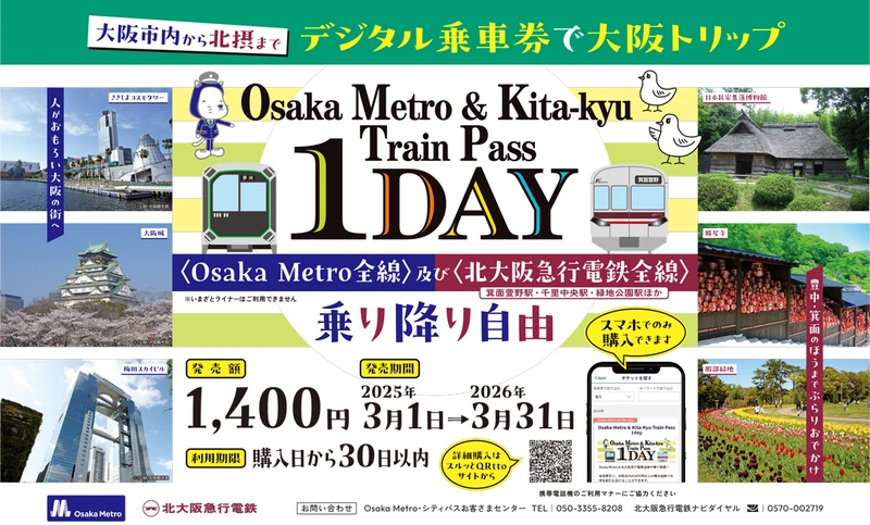 大阪地鐵+北大阪急行一日券|Osaka Metro＆Kita-kyu Train Pass 1day