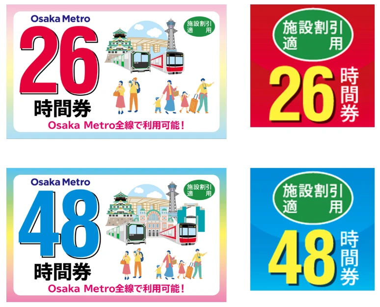 【期間限定】Osaka Metro 26小時券與Osaka Metro 48小時券