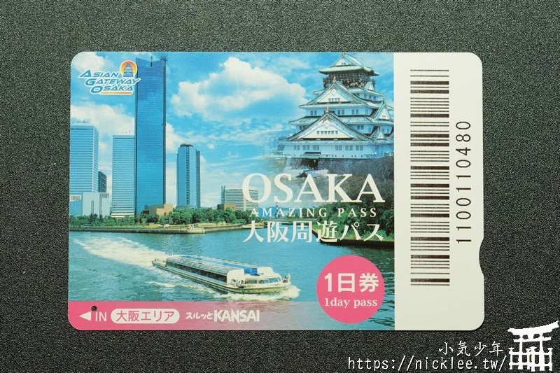 大阪周遊卡-大阪地鐵巴士免費搭|免費參觀約40個景點|售價￥3300