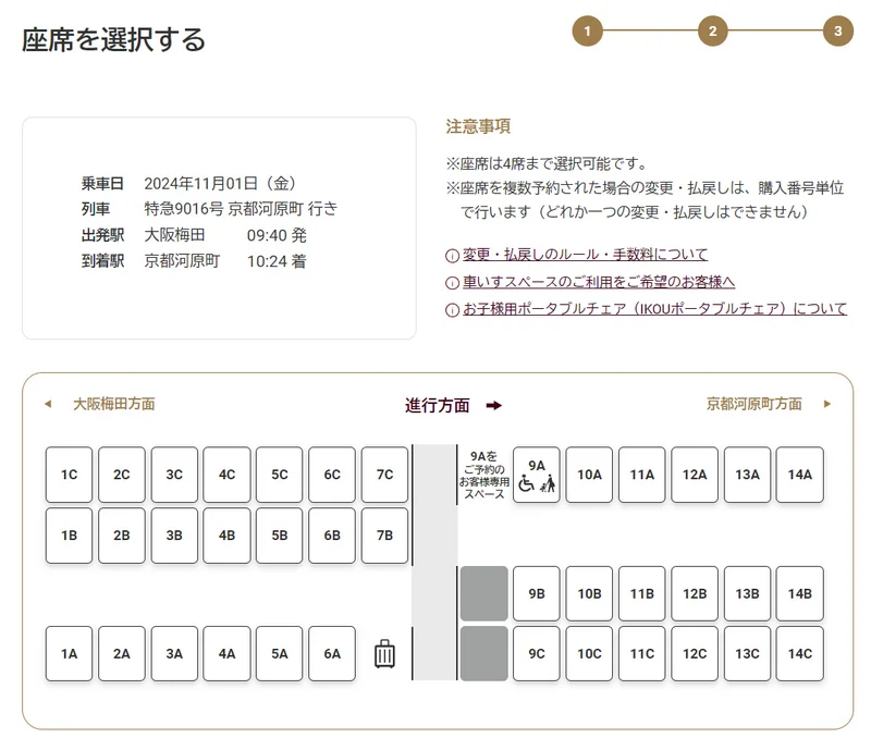 阪急電鐵PRiVACE指定席車廂-一個兼具隱私和舒適性的高品質空間,只要￥500日圓就可享受