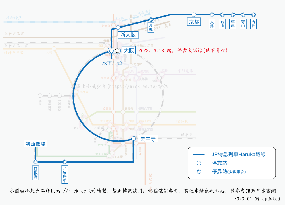 JR特急列車Haruka介紹-行駛路線/車廂編制/車內設施/時刻表/票價