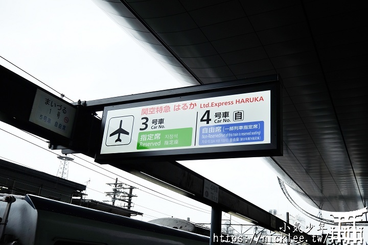 JR特急列車Haruka(はるか)-關西機場直達京都、新大阪、大阪梅田、天王寺